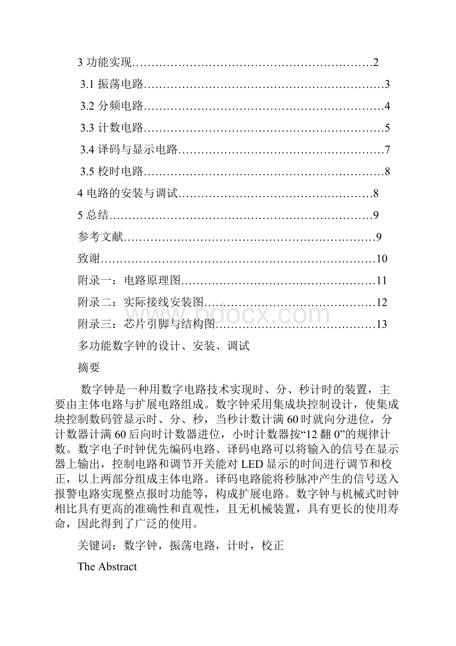 多功能数字钟的设计安装调试.docx_第2页