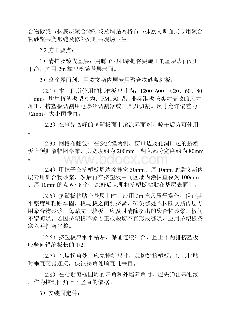 新某工程外墙保温施工方案.docx_第2页