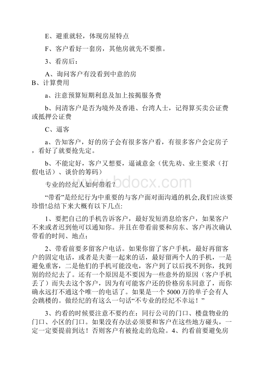 二手房带看流程及技巧.docx_第2页