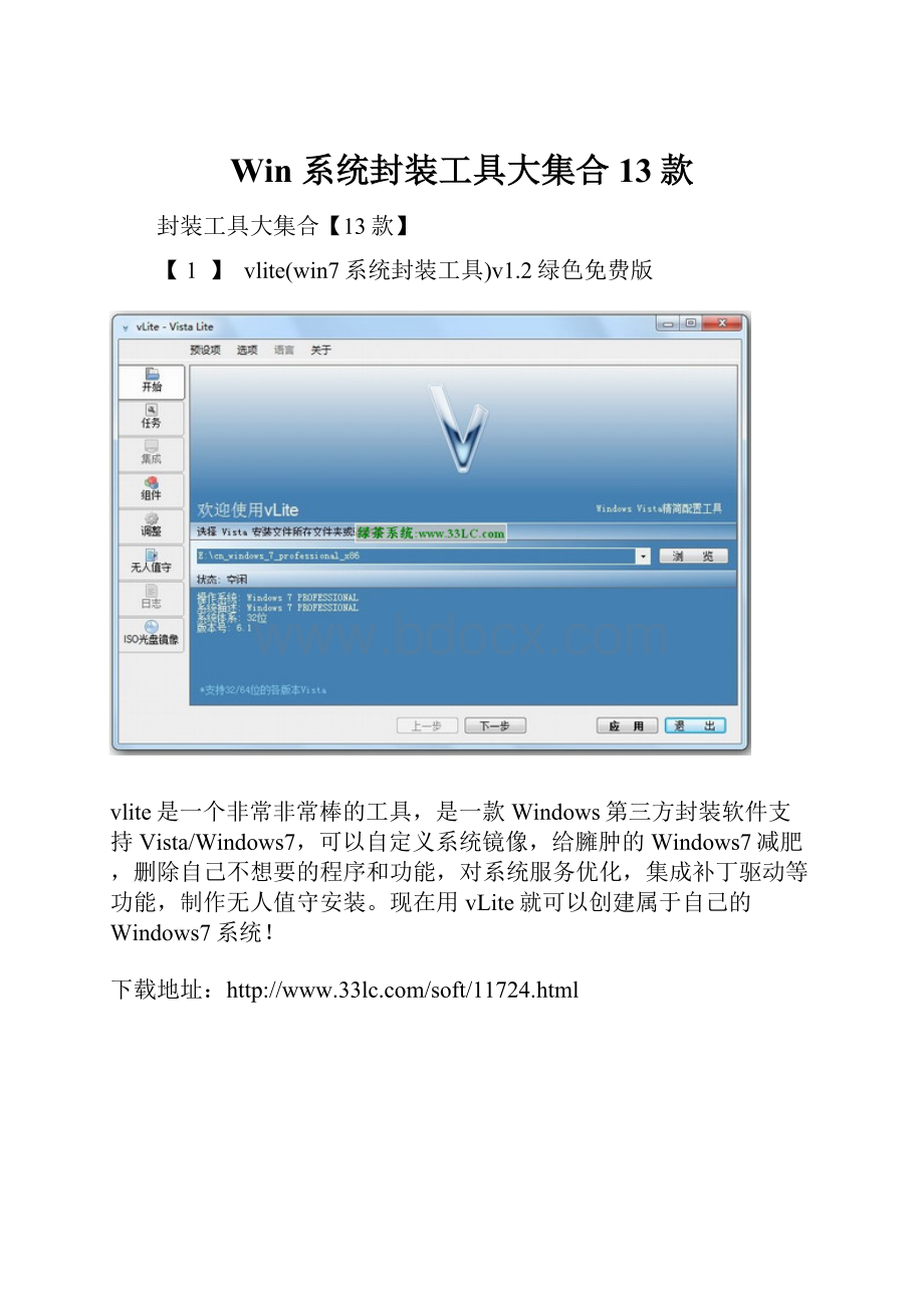 Win 系统封装工具大集合13款.docx_第1页