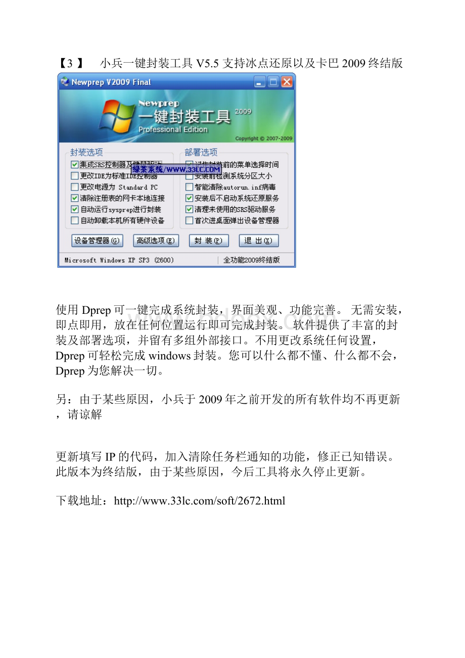 Win 系统封装工具大集合13款.docx_第3页