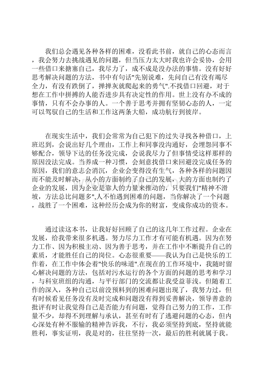 方法总比困难多读后感.docx_第2页