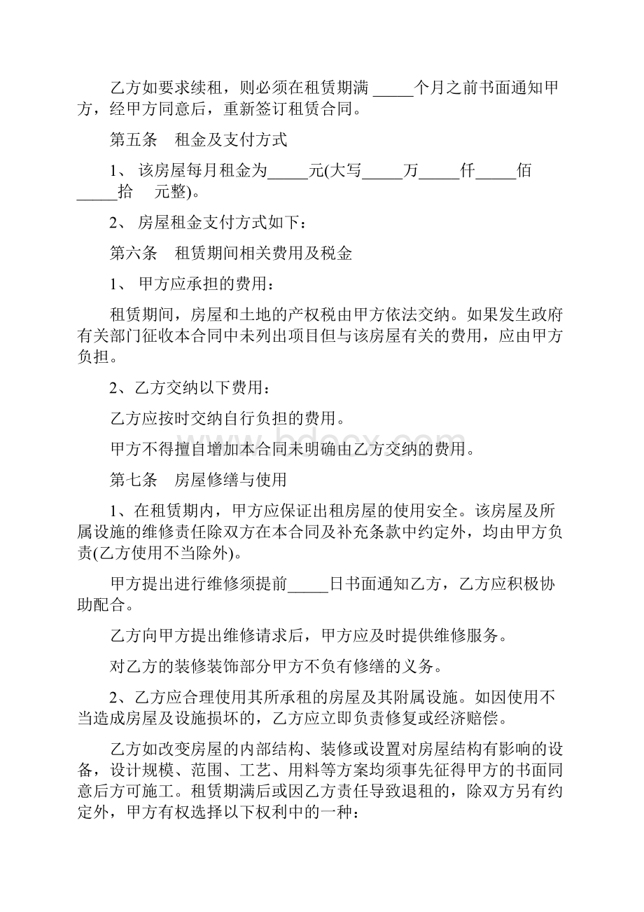 房屋租赁合同样式十三范本doc.docx_第2页