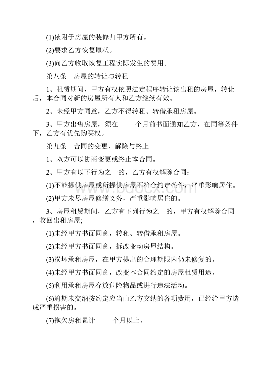 房屋租赁合同样式十三范本doc.docx_第3页