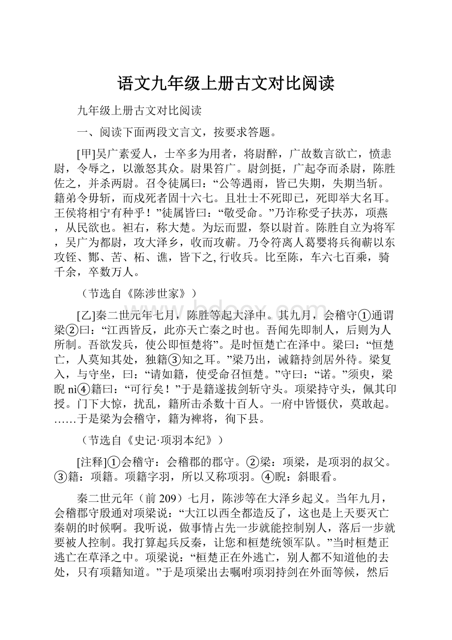 语文九年级上册古文对比阅读.docx_第1页