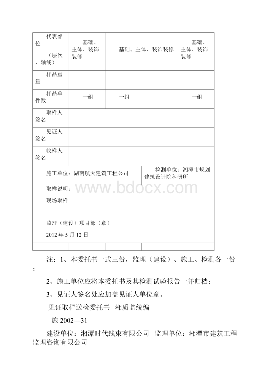 见证取样送检委托书大全.docx_第2页