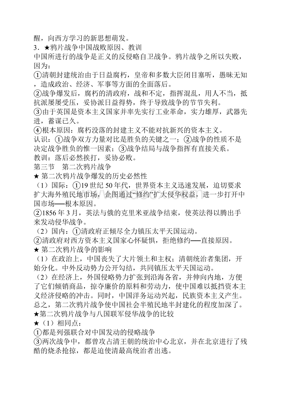 《中国近代史》教案word版.docx_第3页