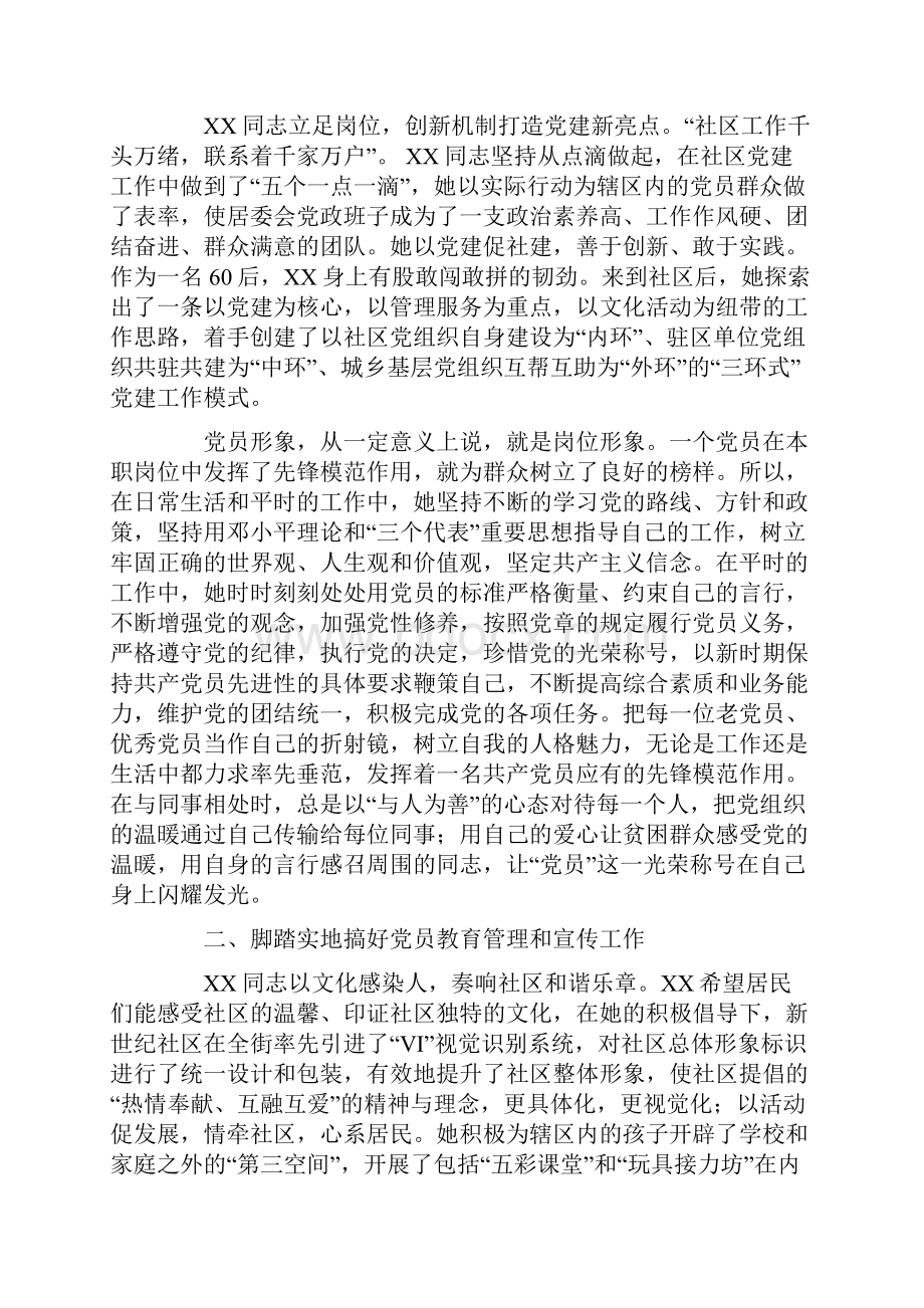 社区居委会主任巾帼建功先进个人事迹材料.docx_第3页