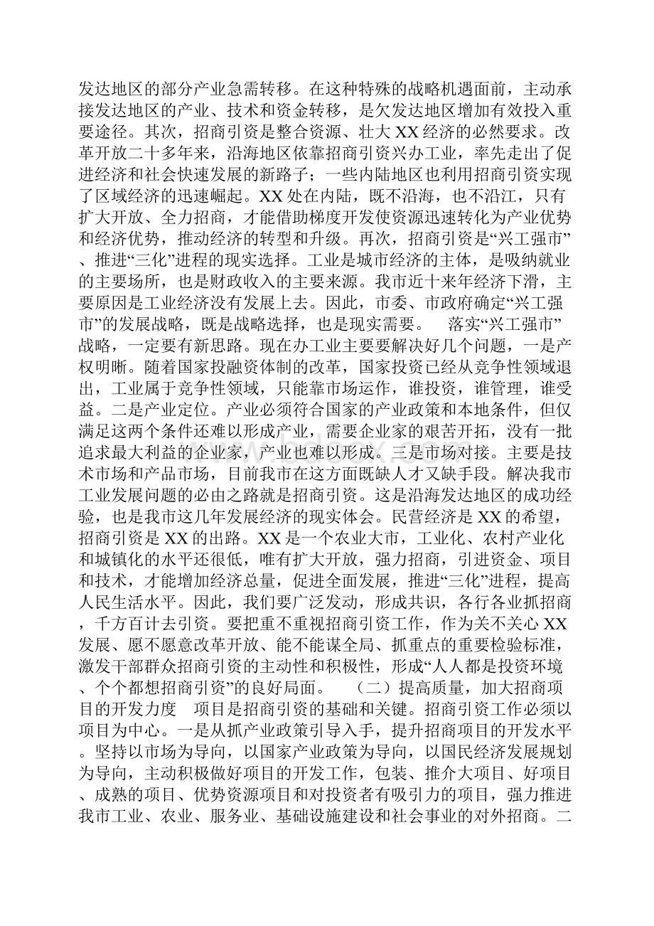 在招商引资暨商务工作会上的讲话.docx_第3页