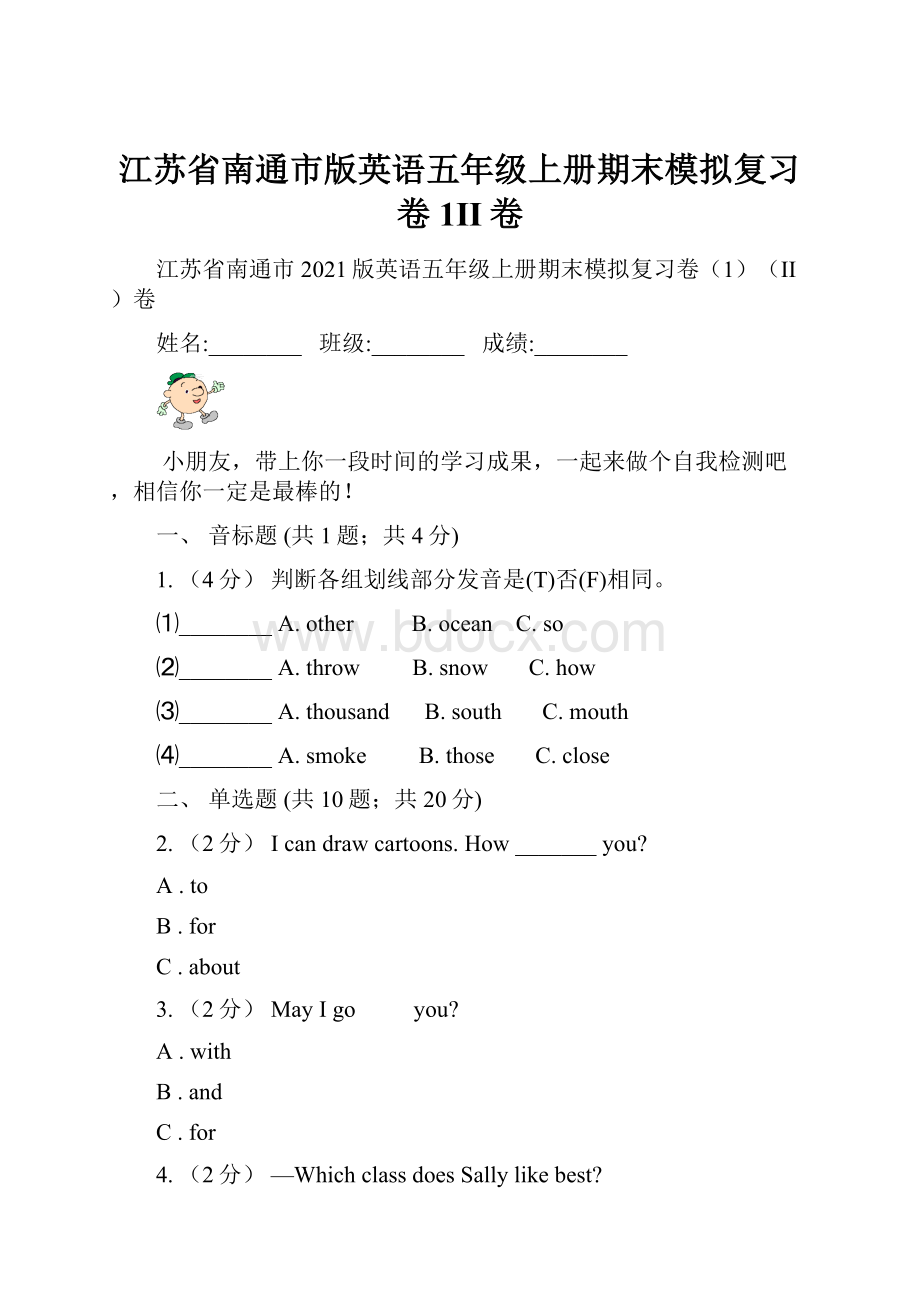 江苏省南通市版英语五年级上册期末模拟复习卷1II卷.docx