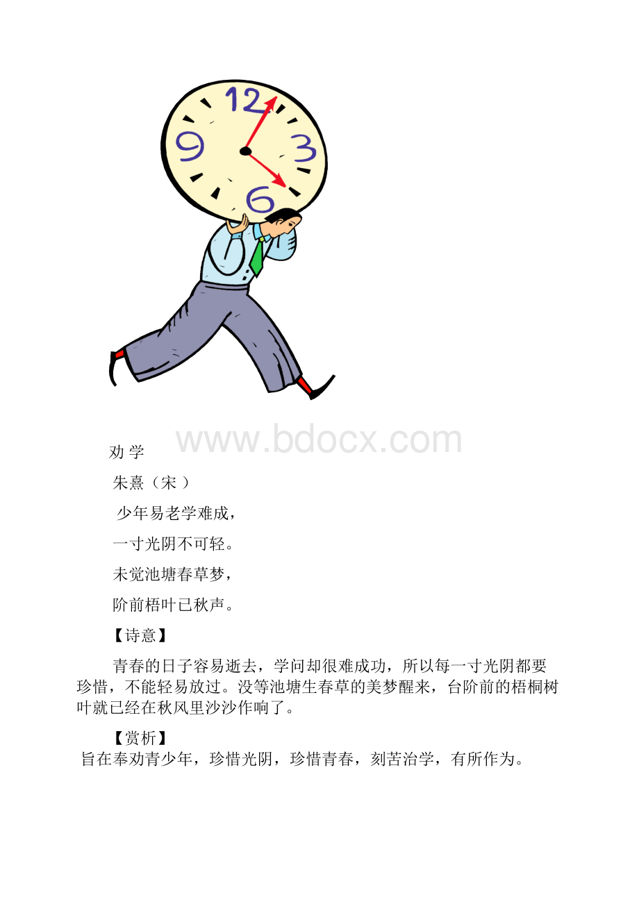 小学经典诵读校本教材《惜时篇》.docx_第2页