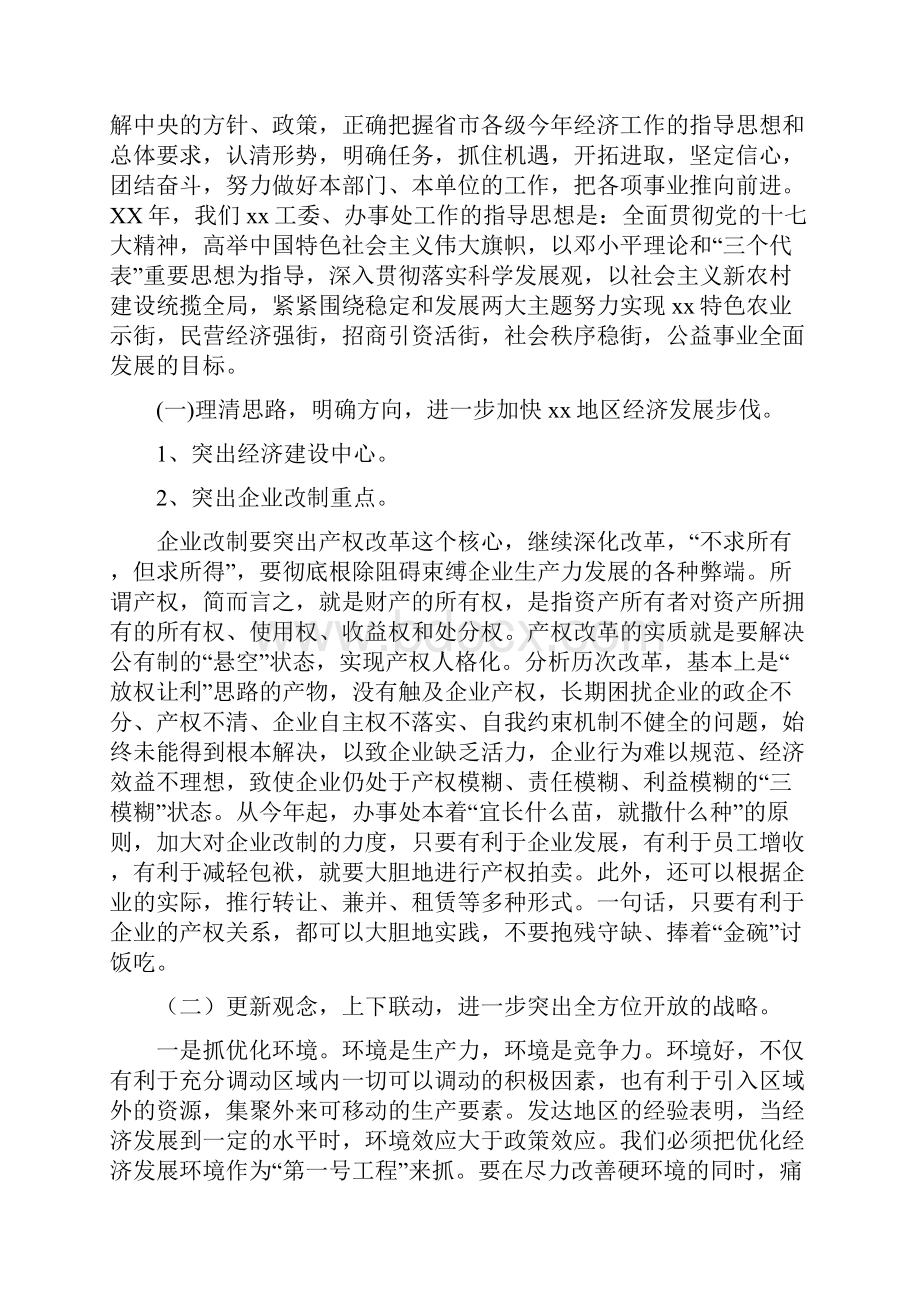 在街道工委经济工作会议上的讲话与在语文研修班上的发言汇编.docx_第2页