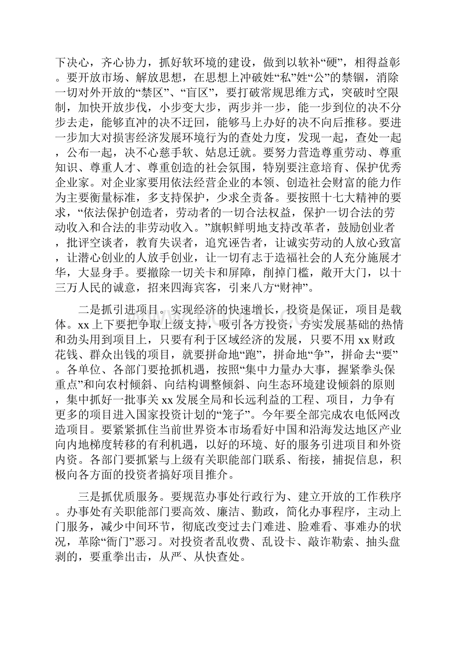 在街道工委经济工作会议上的讲话与在语文研修班上的发言汇编.docx_第3页