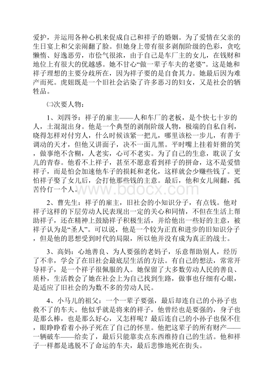 名著《骆驼祥子》复习资料.docx_第2页