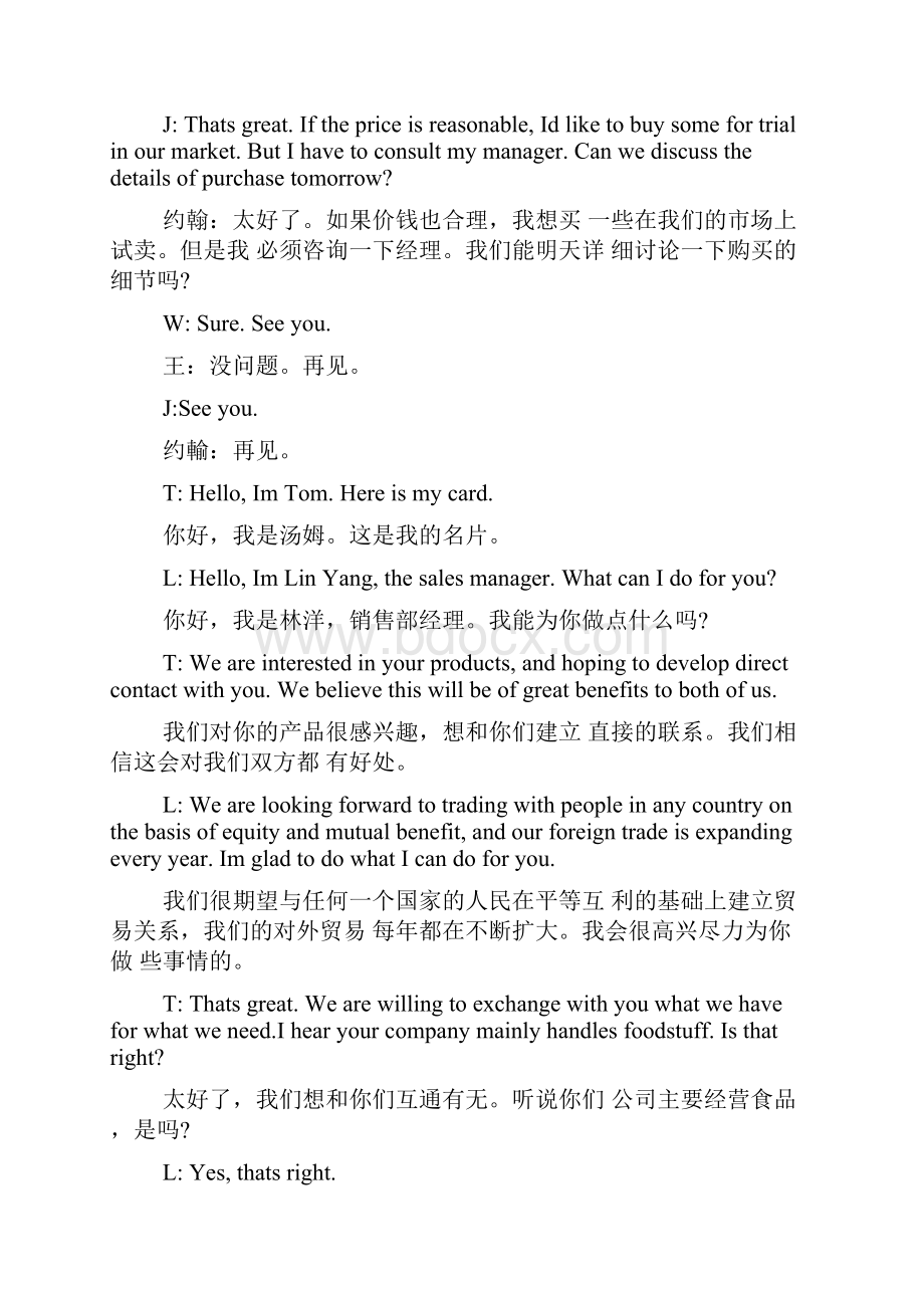 最新整理外贸英语口语情景对话.docx_第2页