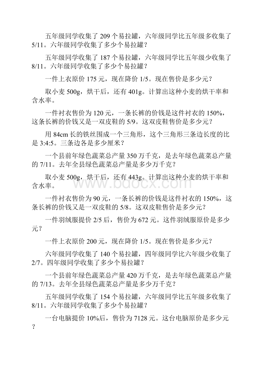 六年级数学上册应用题天天练131.docx_第2页