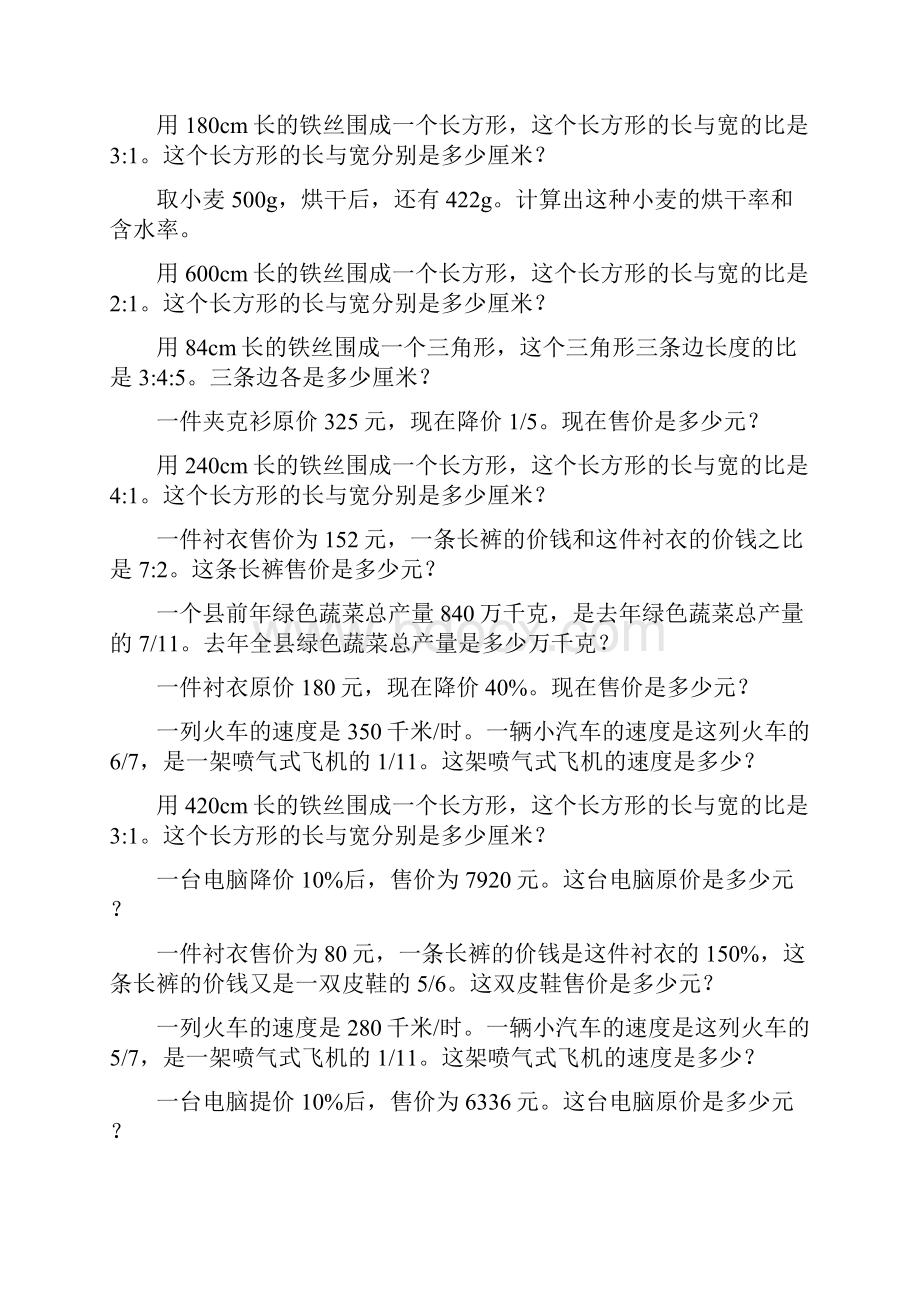 六年级数学上册应用题天天练131.docx_第3页