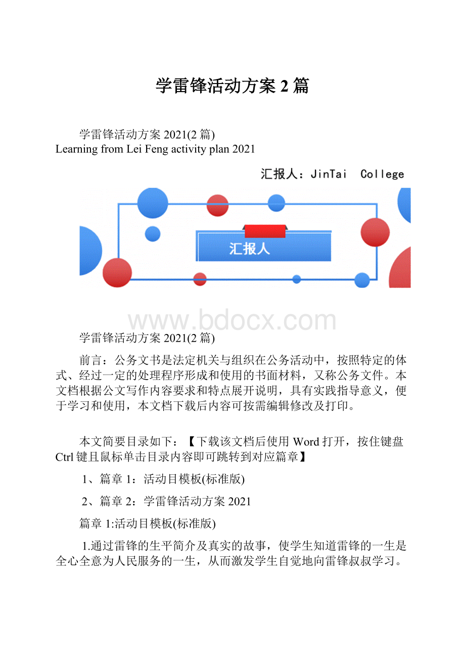 学雷锋活动方案2篇.docx_第1页