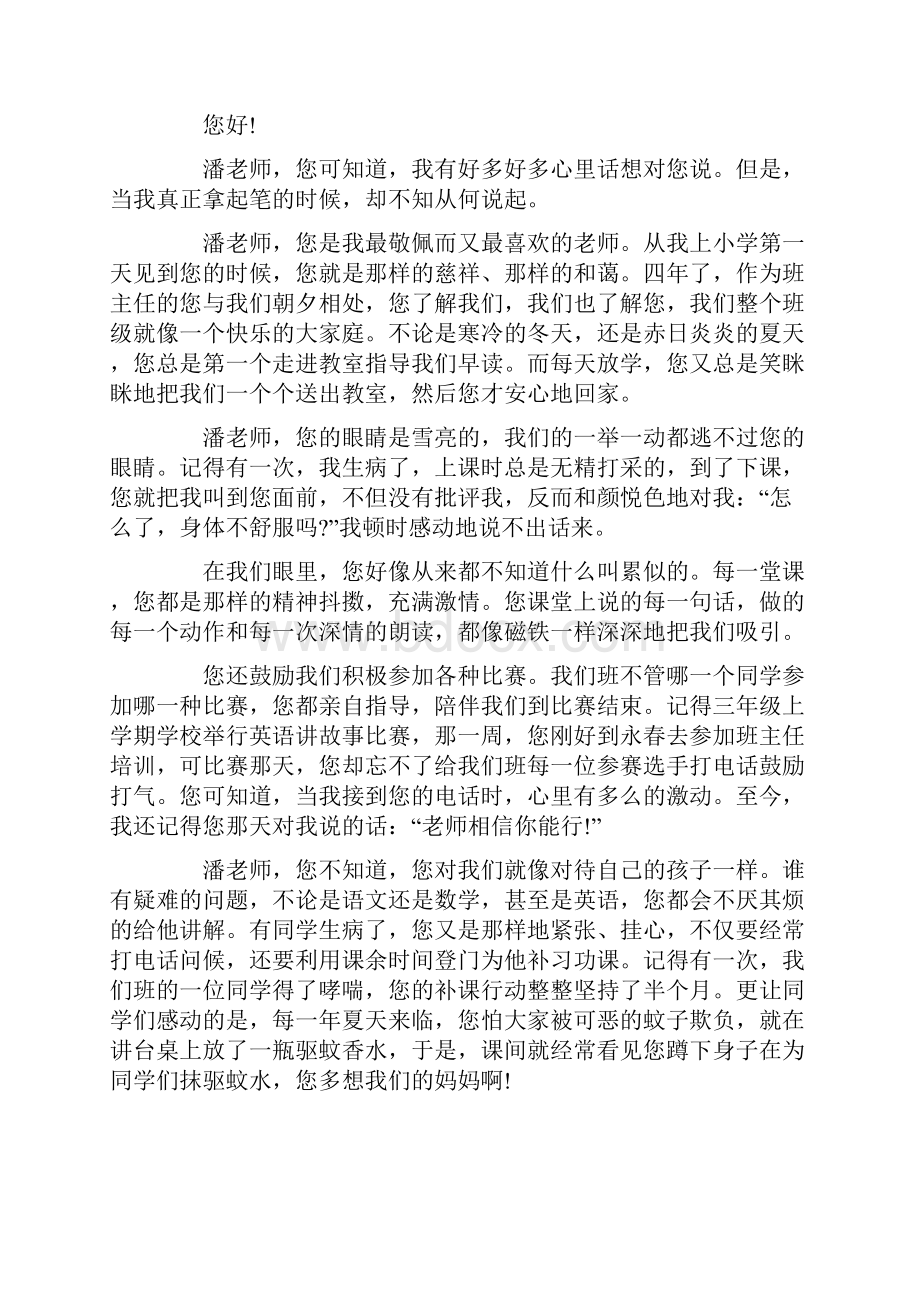 给老师的一封信书信.docx_第2页