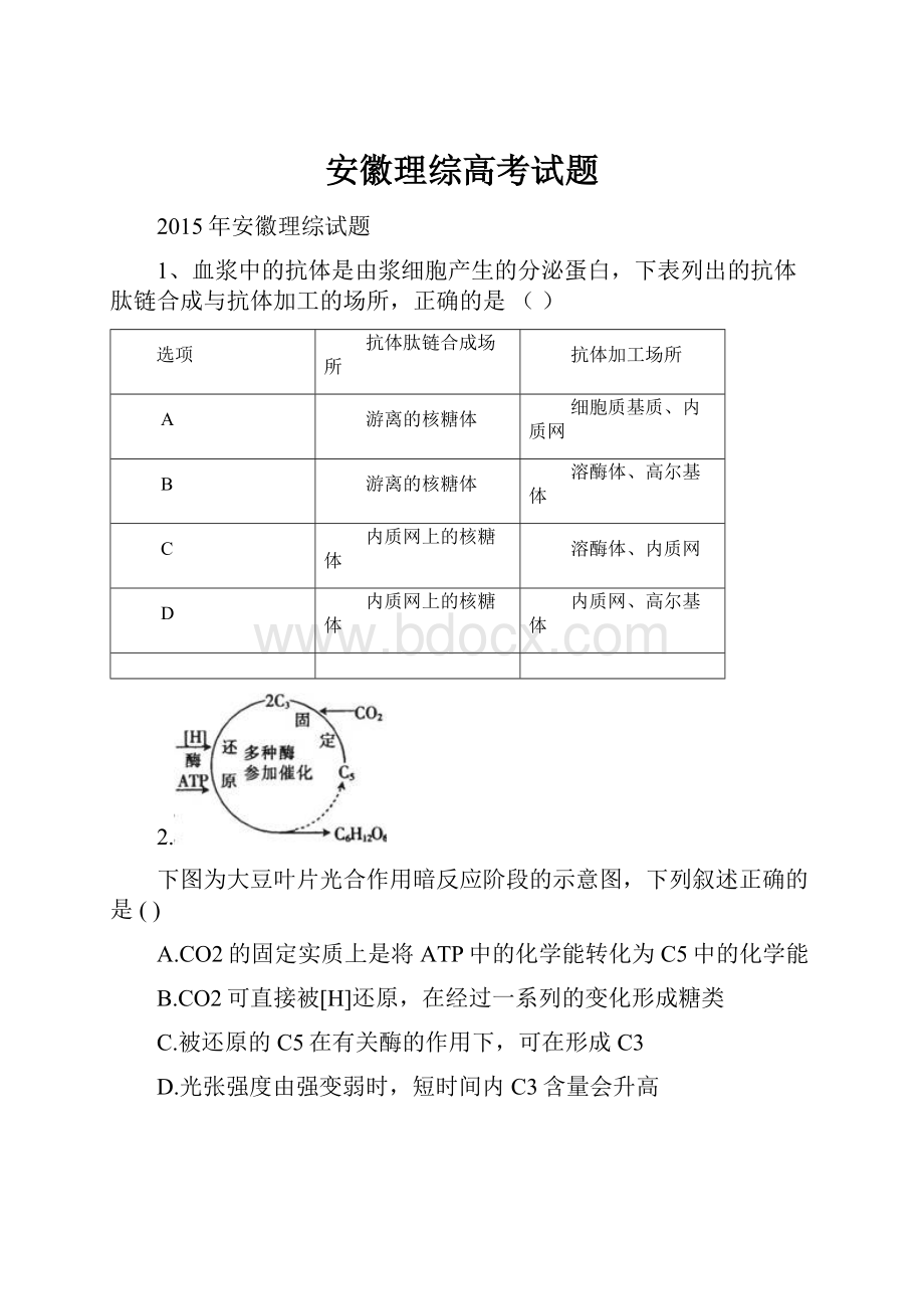 安徽理综高考试题.docx