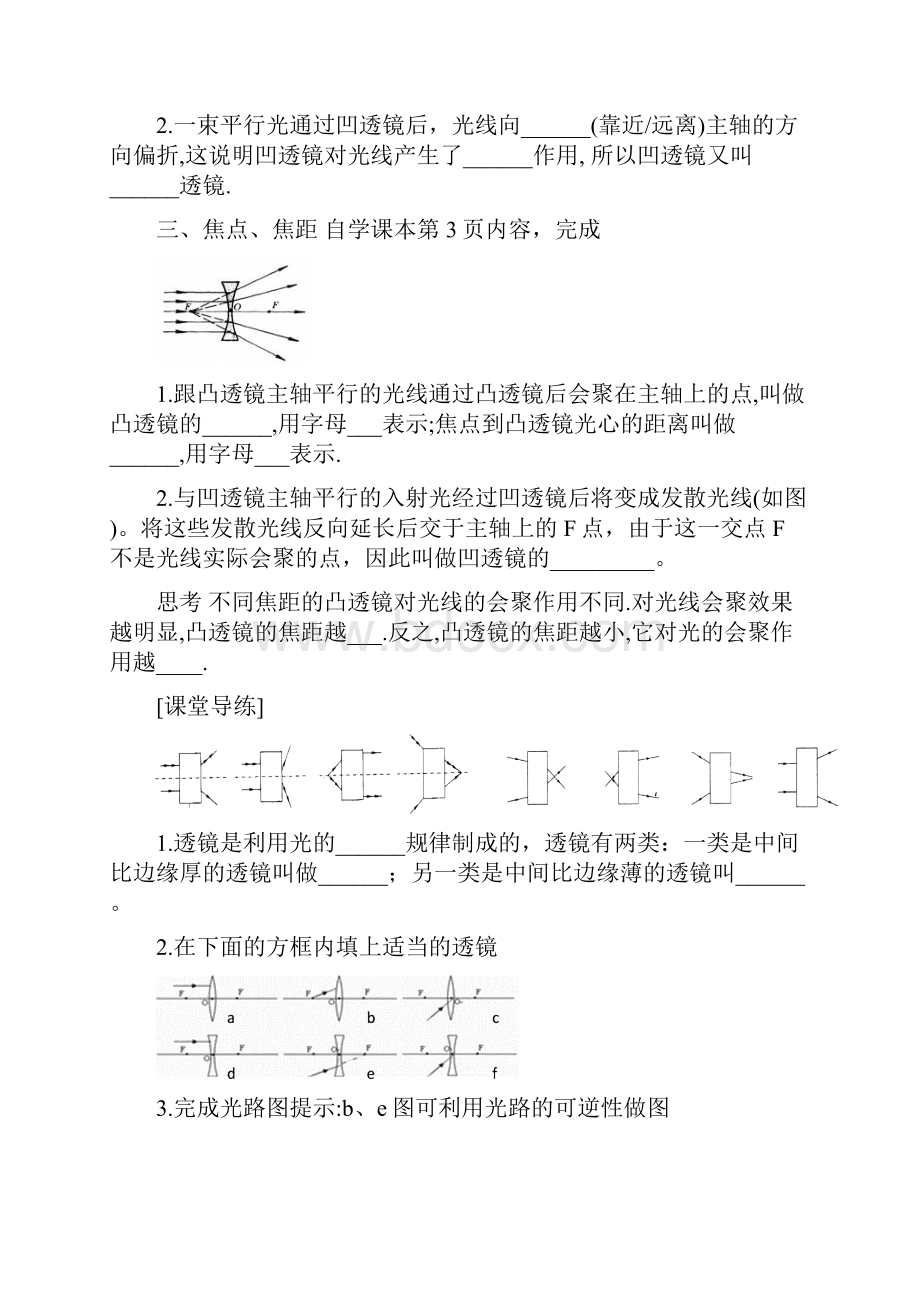 第6章 常见的光学仪器 课堂导学案.docx_第2页