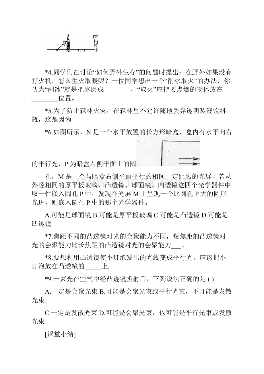 第6章 常见的光学仪器 课堂导学案.docx_第3页