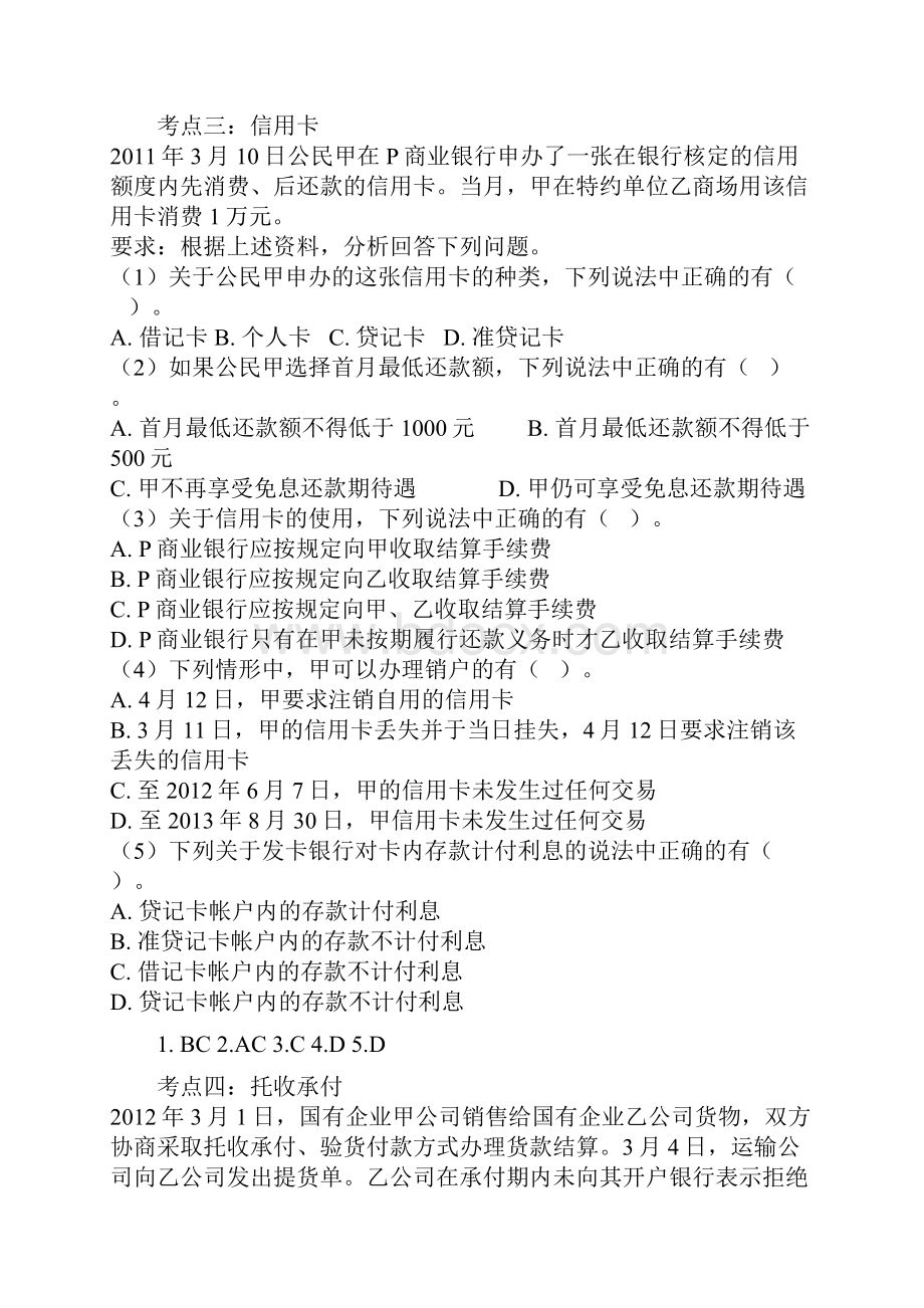 会计从业无纸化考试计算题 1.docx_第3页