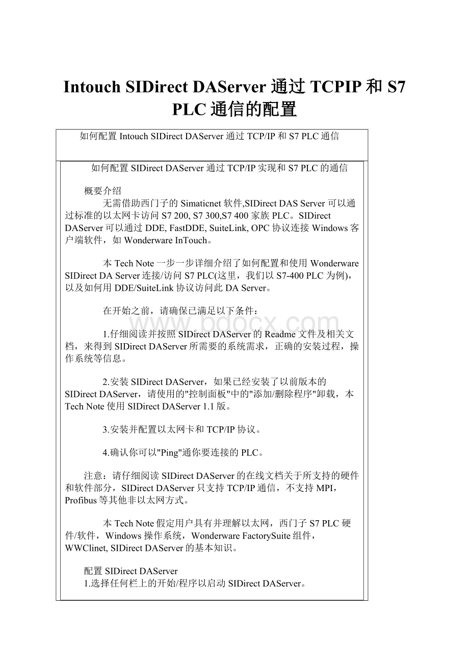 Intouch SIDirect DAServer 通过TCPIP和S7 PLC通信的配置.docx