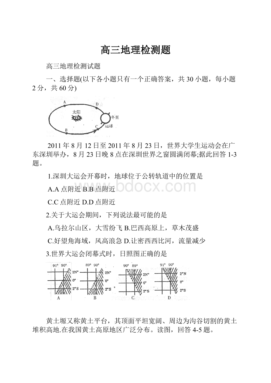 高三地理检测题.docx