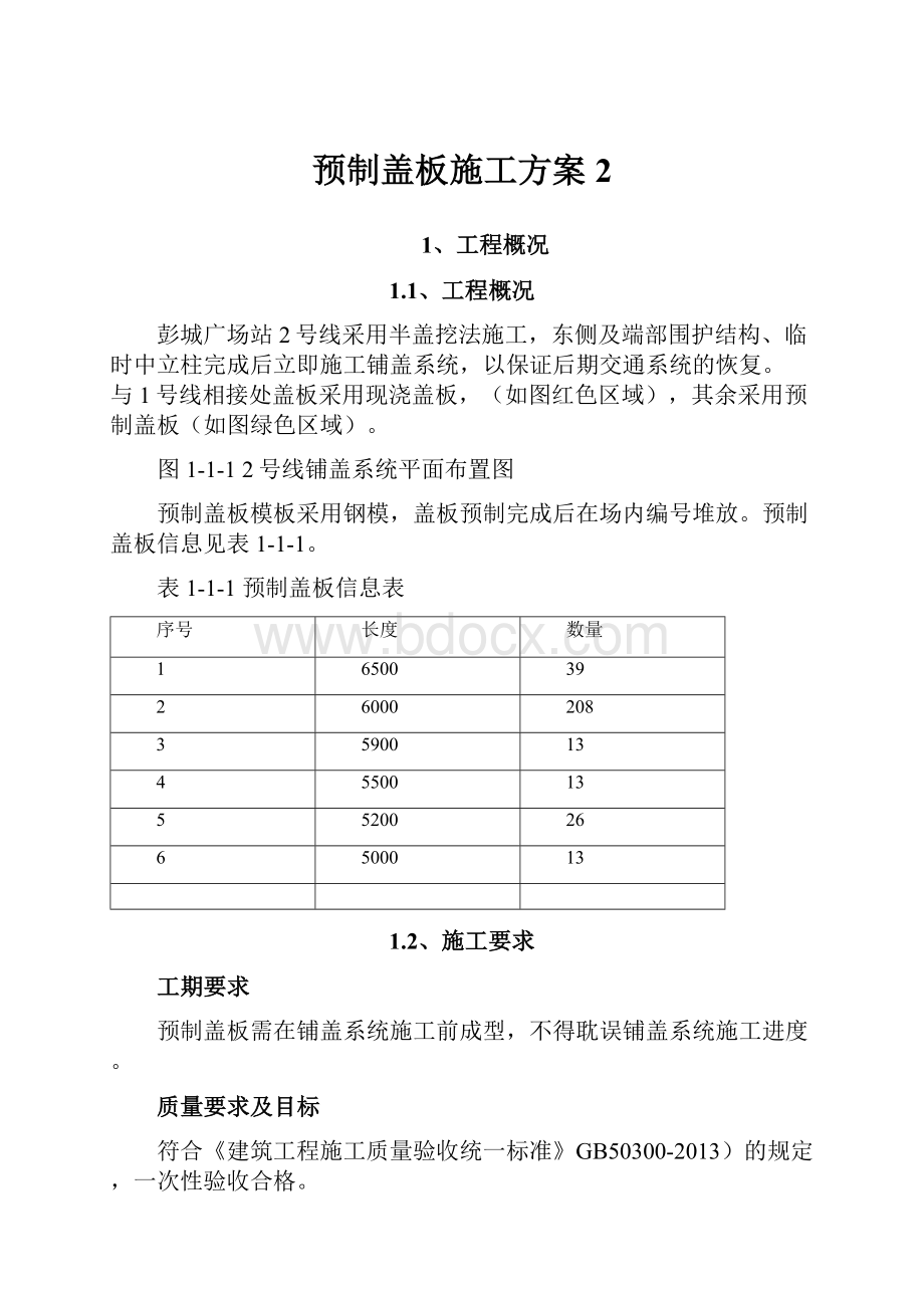 预制盖板施工方案 2.docx