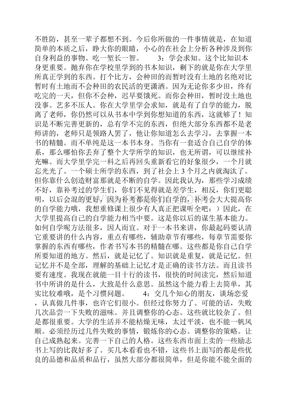 大学学习生活心得感言.docx_第3页