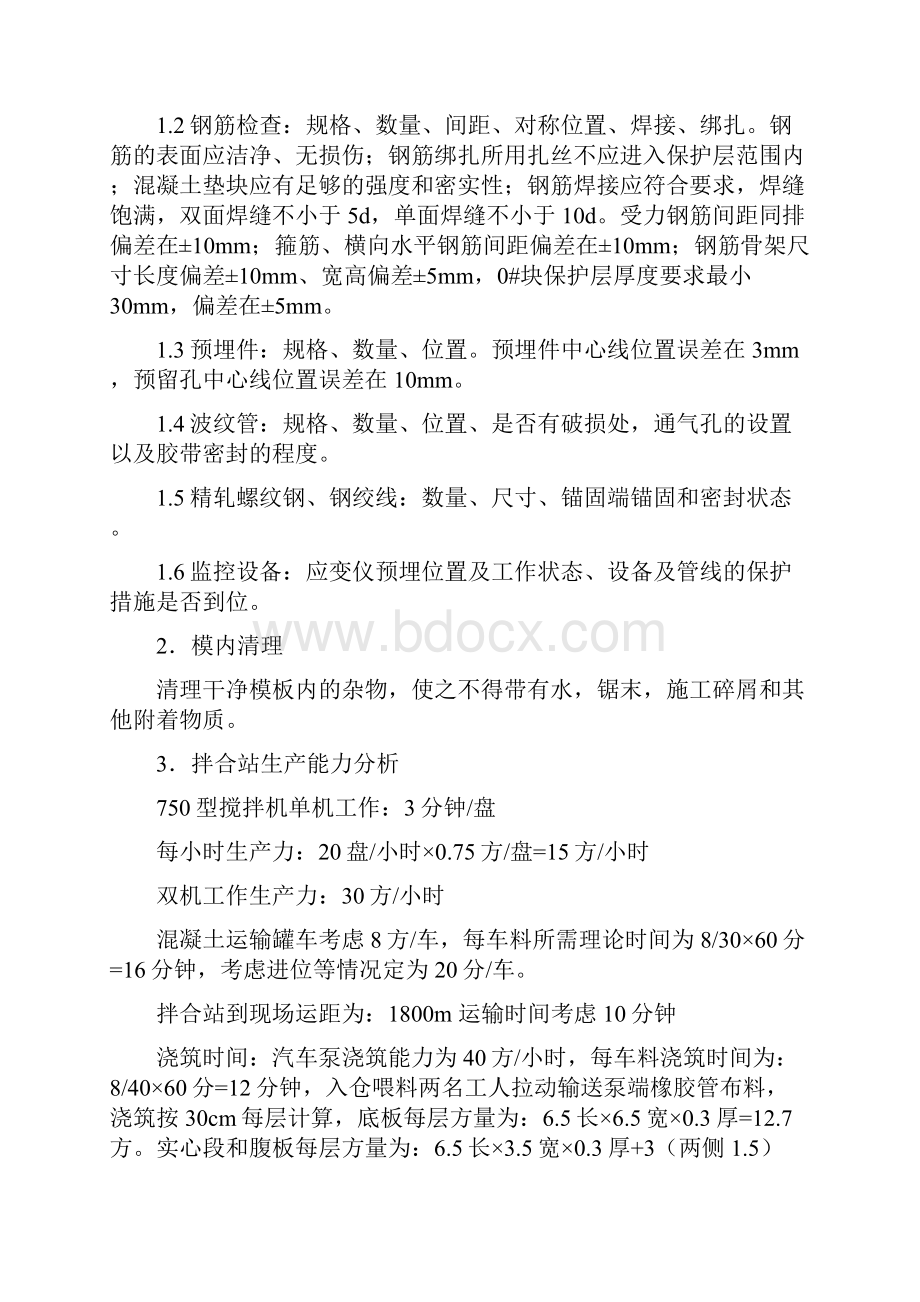 现浇连续梁悬臂0#块浇筑方案DOC.docx_第3页