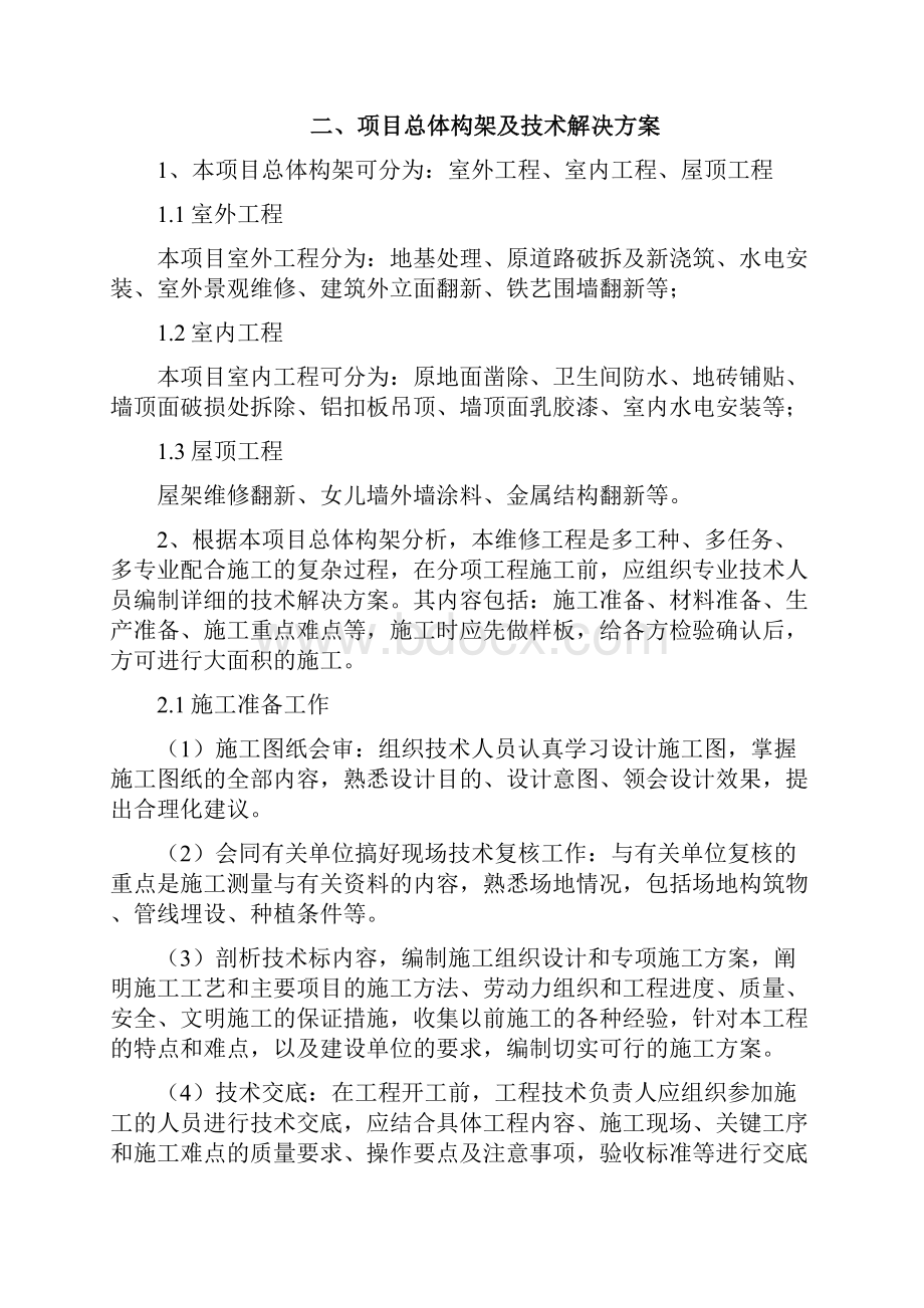 对本项目系统总体要求的理解.docx_第2页