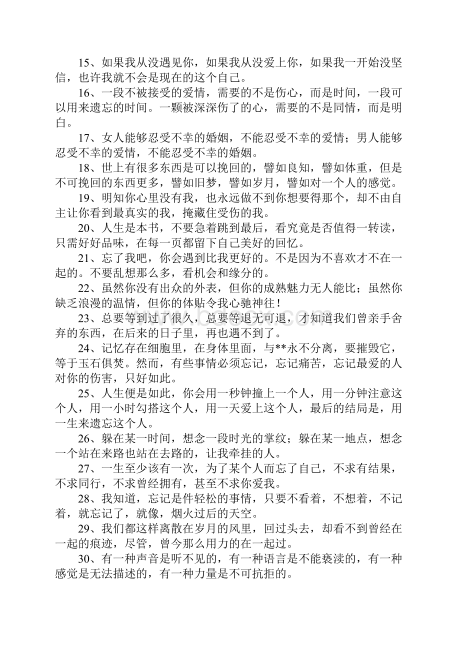 发给情人伤感的短信.docx_第2页