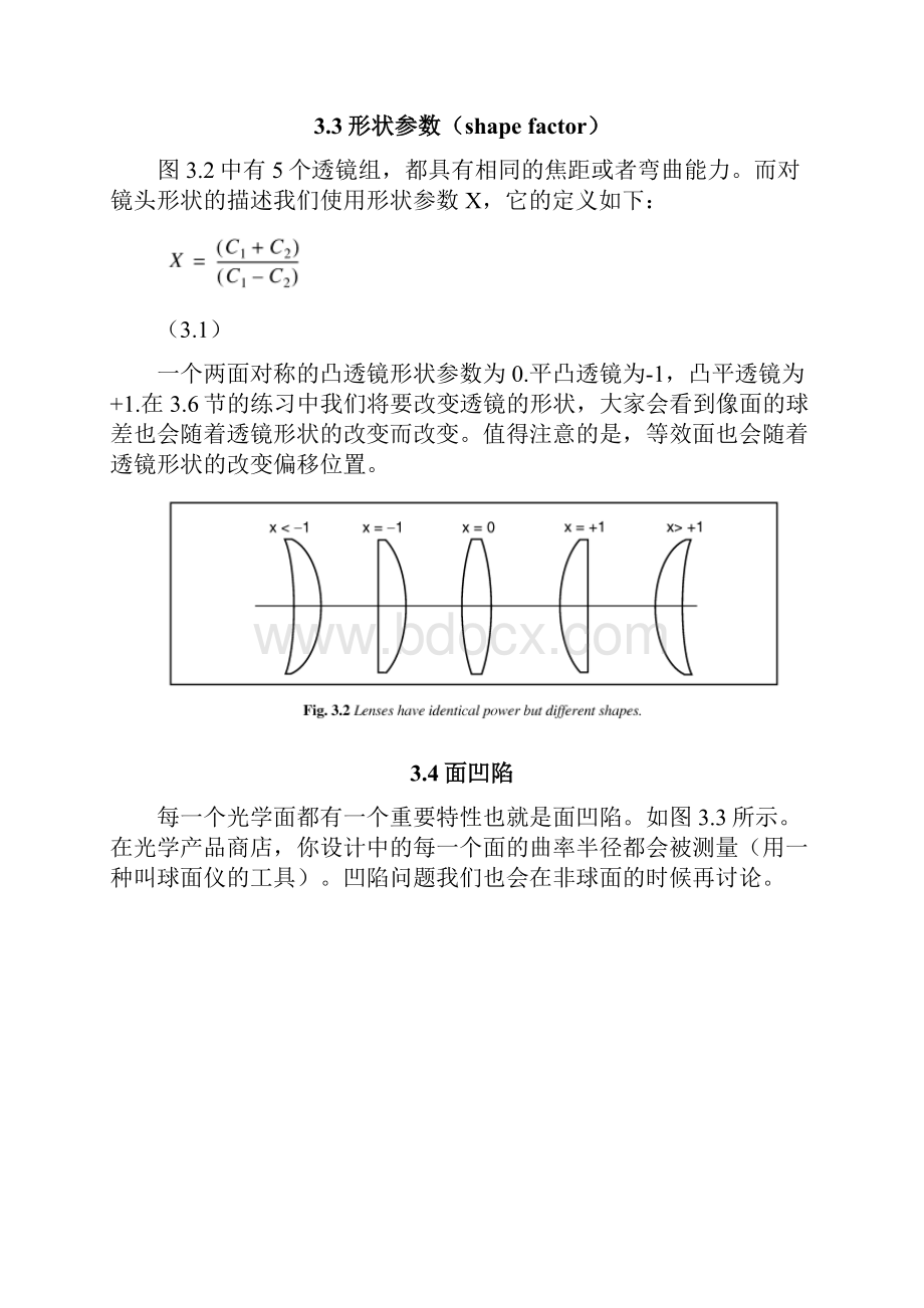 透镜设计导论第三章.docx_第2页