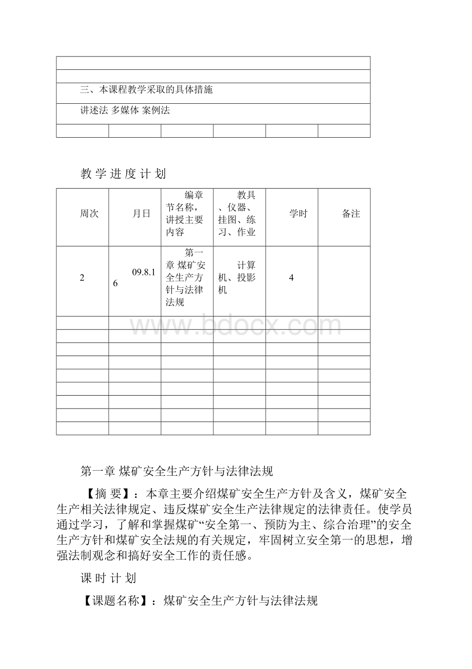 法律法规高娜.docx_第2页