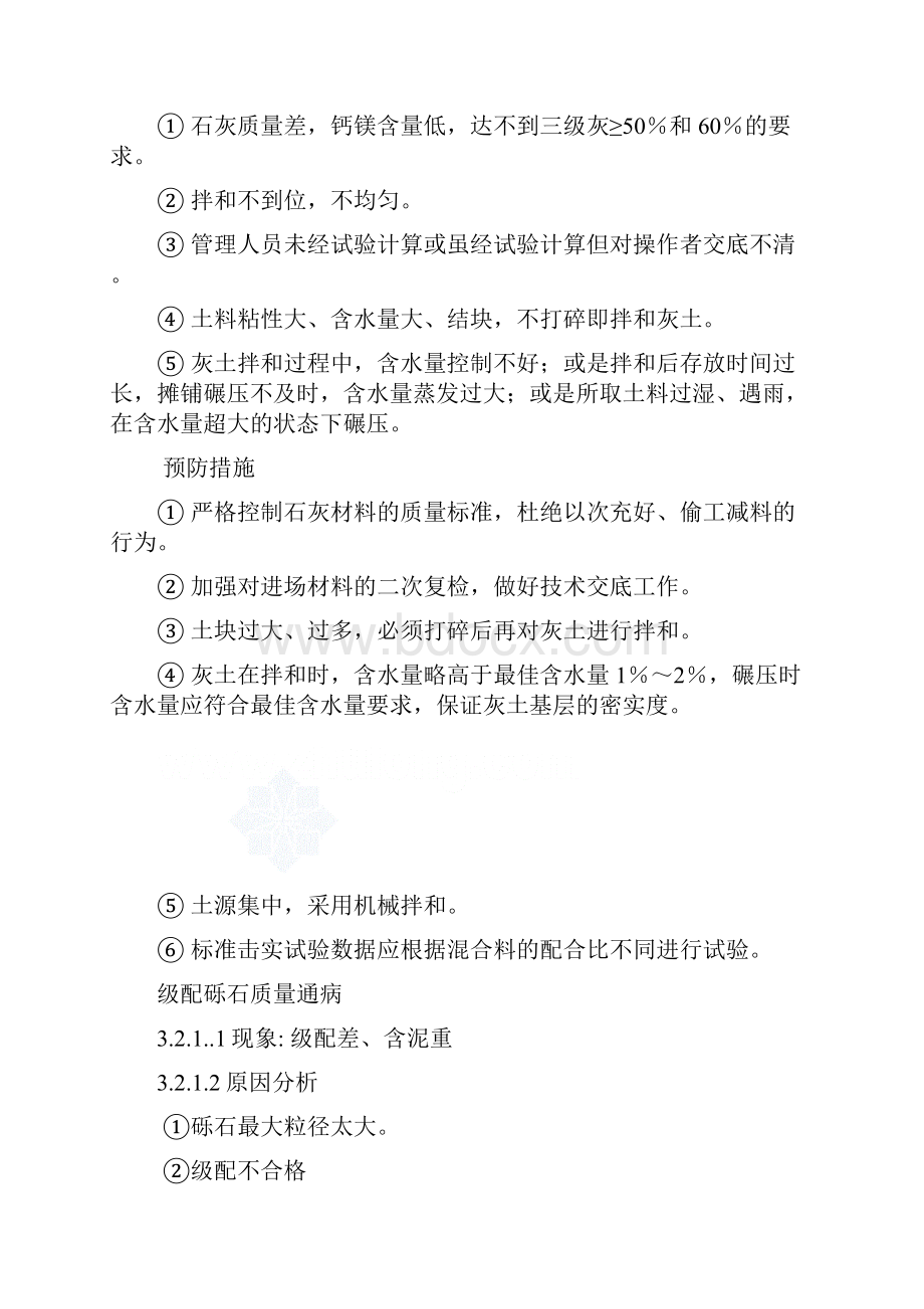 市政工程质量通病防治措施.docx_第3页