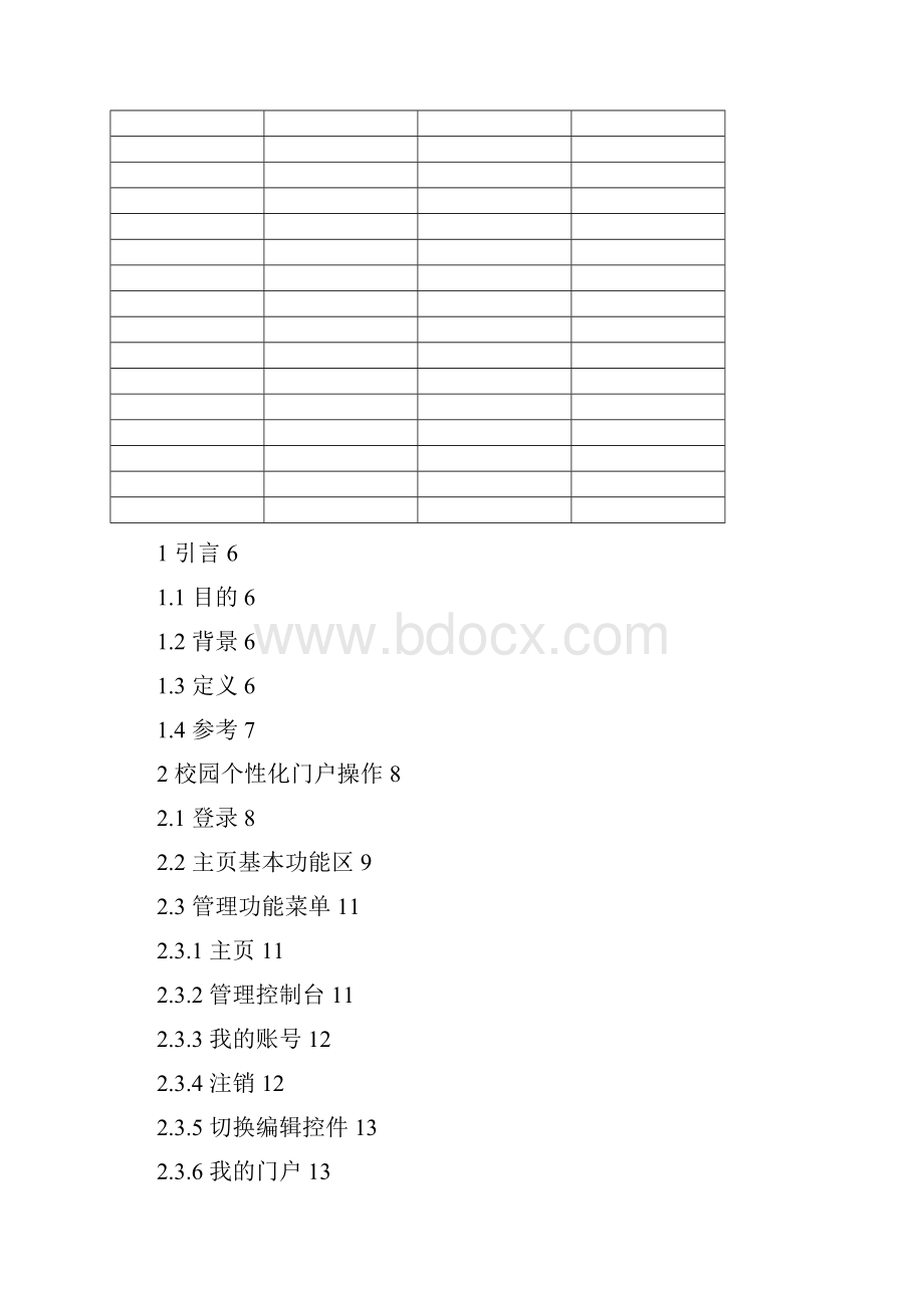 EIP信息门户统一信息门户平台用户手册.docx_第2页