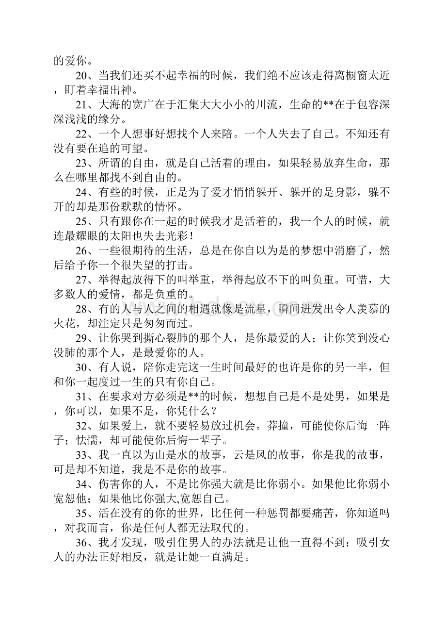 感情的经典句子.docx_第2页