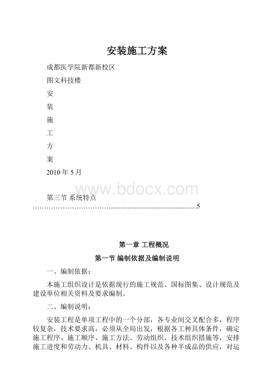 安装施工方案.docx