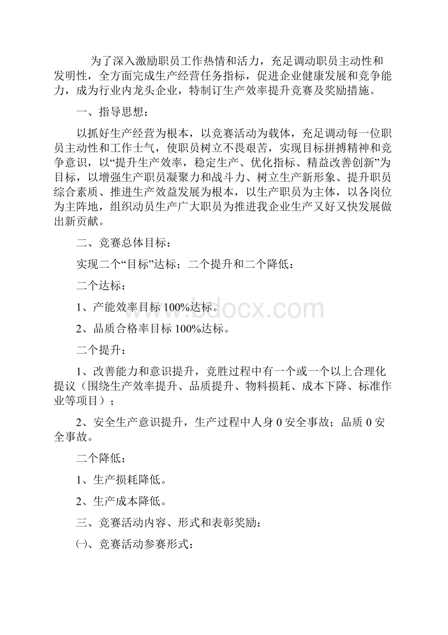 产能效率提升竞赛及激励制度汇编样本.docx_第2页