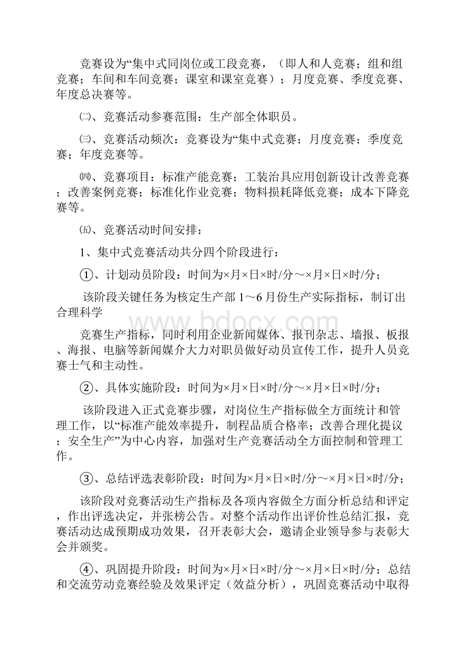 产能效率提升竞赛及激励制度汇编样本.docx_第3页