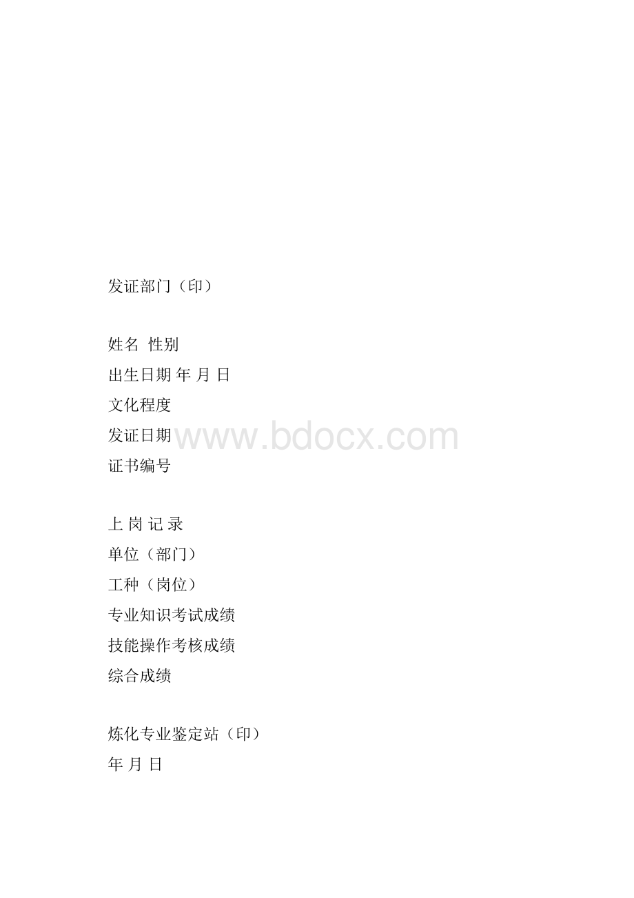 上岗证书模板word版.docx_第2页