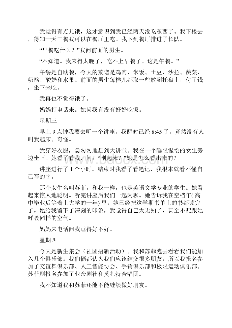 新标准大学英语综合教程1课文翻译.docx_第2页