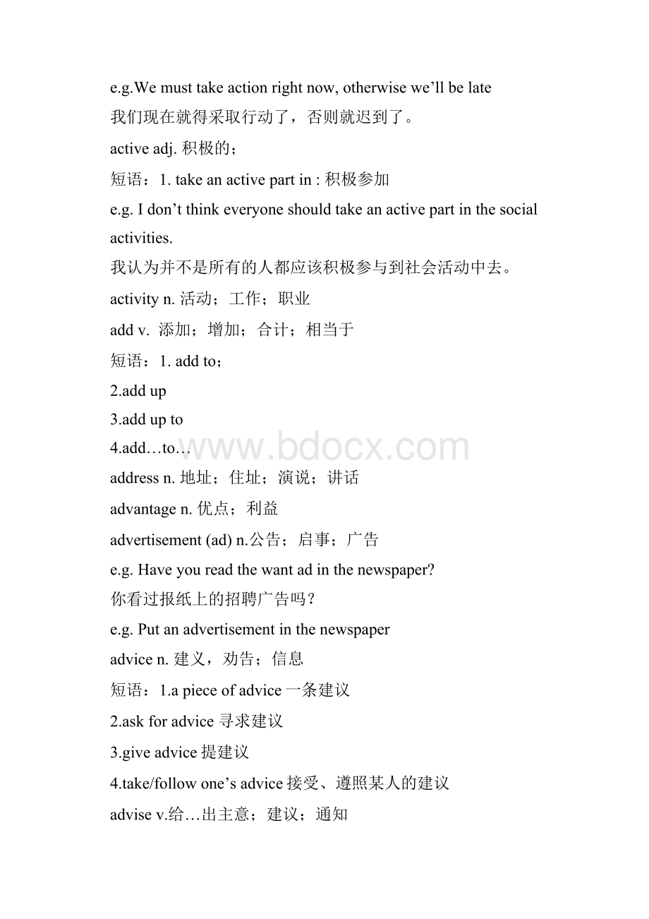 中考英语1600词汇详解教师版 2.docx_第3页