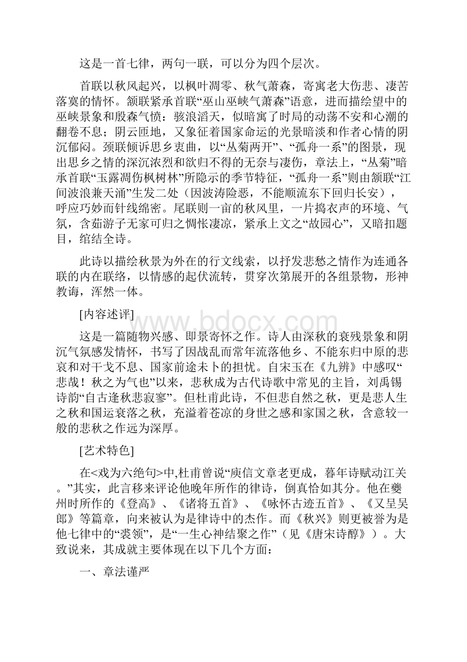 新人教版必修3高中语文25《杜甫诗三首》教案1精品教学设计.docx_第2页