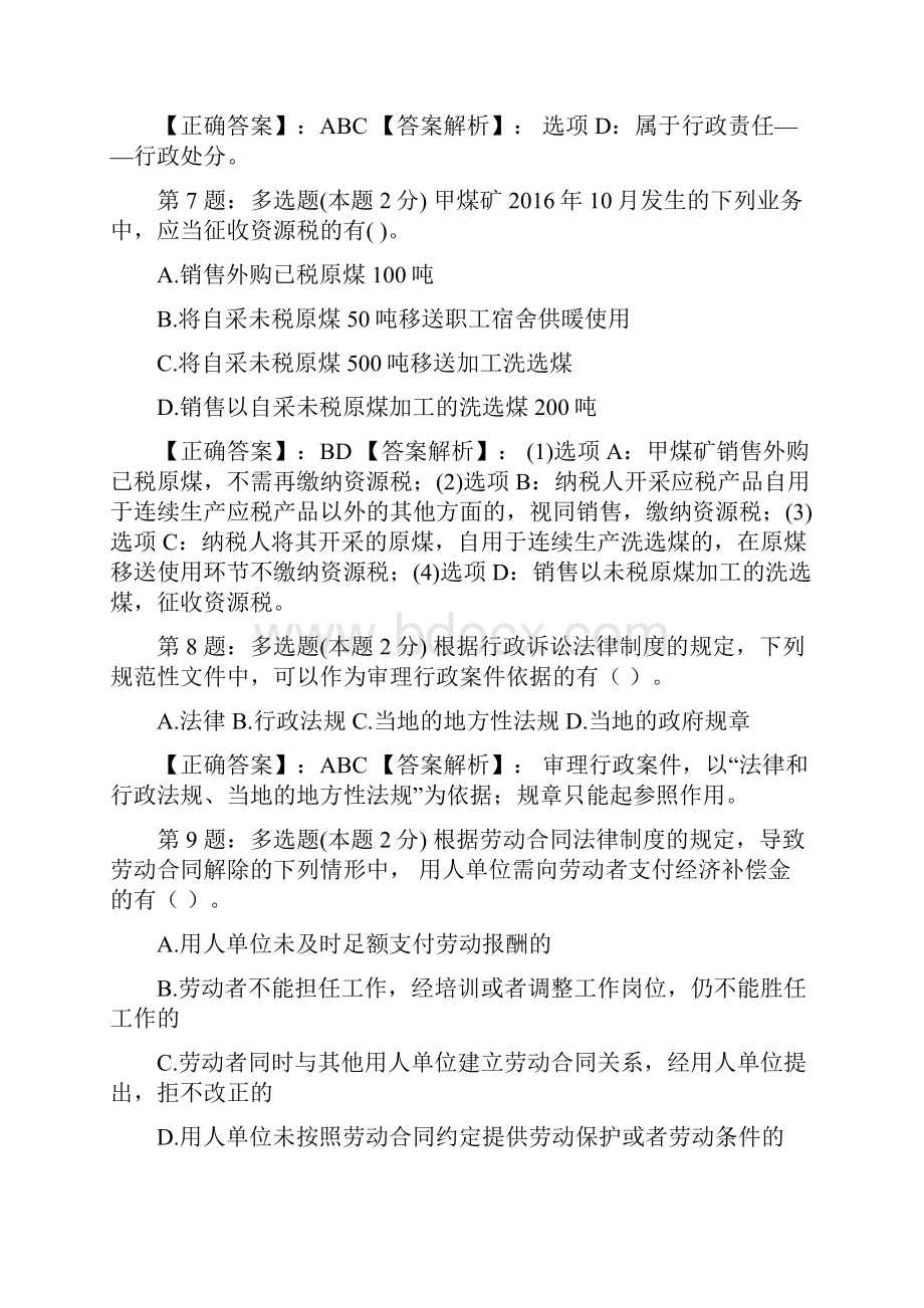 初级会计经济法基础真题模拟卷1.docx_第3页