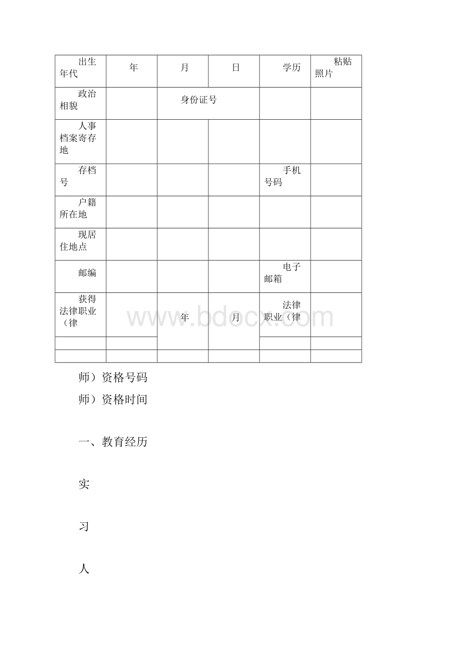 律师实习人员实习鉴定书.docx_第3页