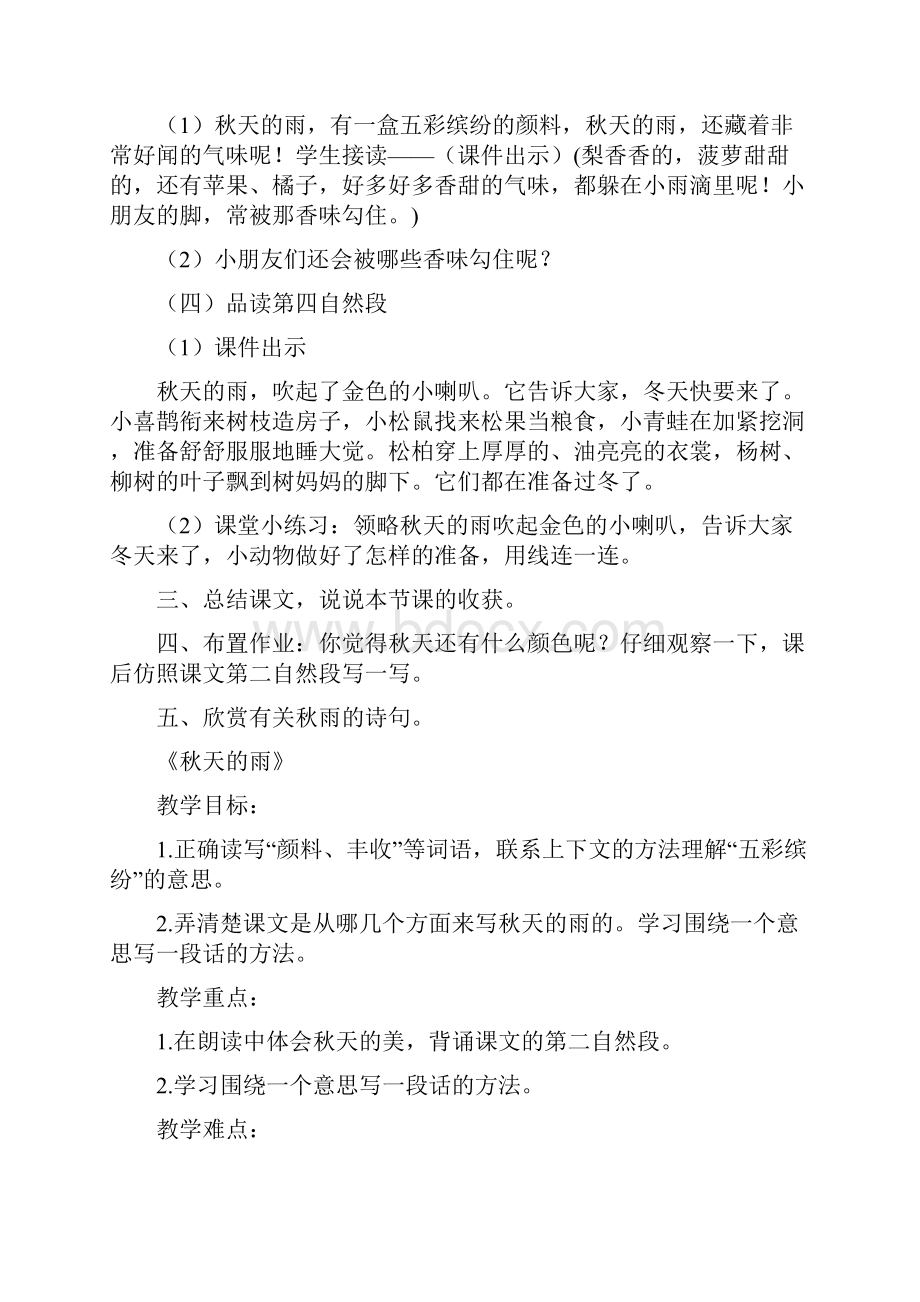 人教部编版三上秋天的雨精品教案.docx_第3页