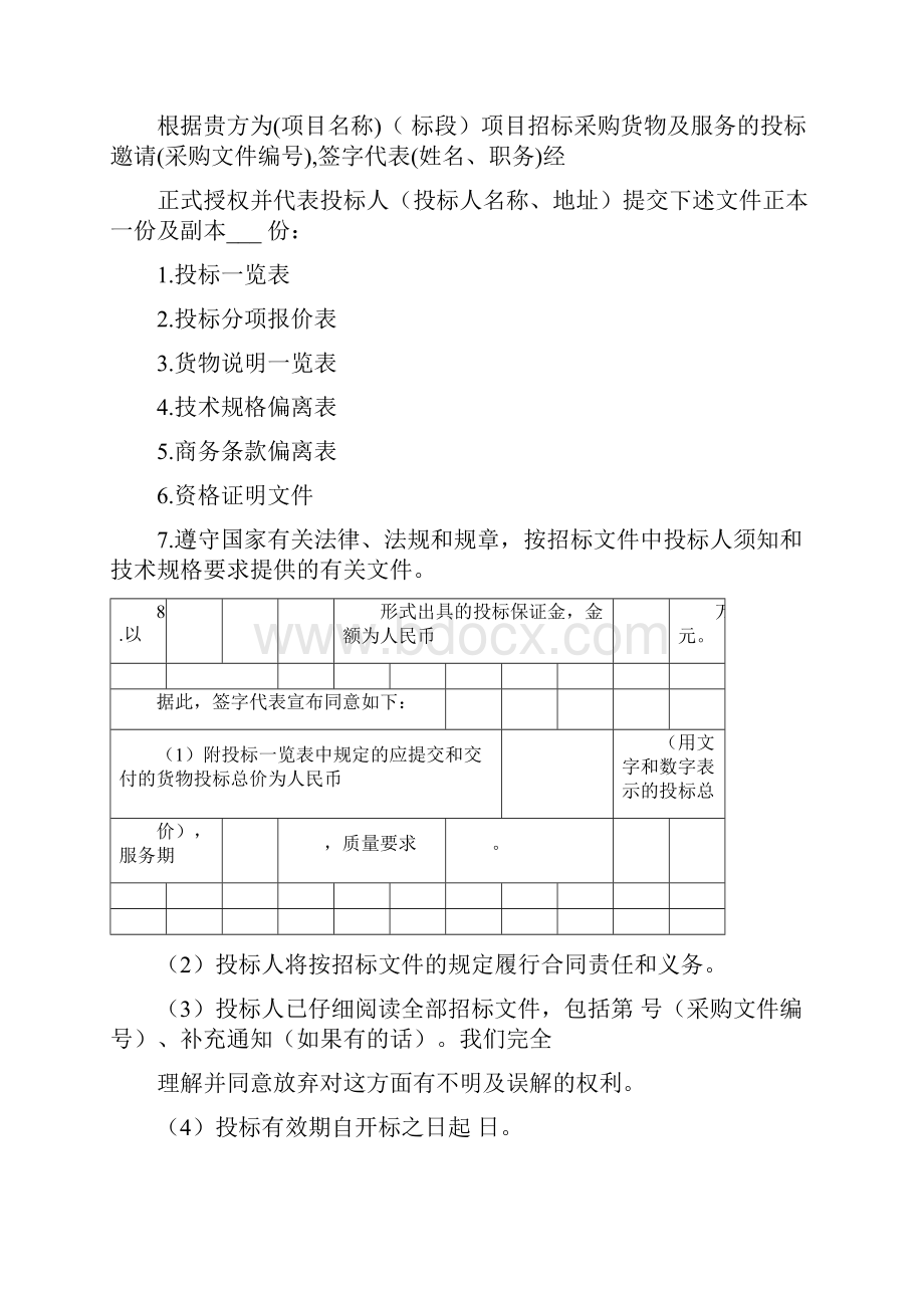 招标文件格式范本.docx_第2页